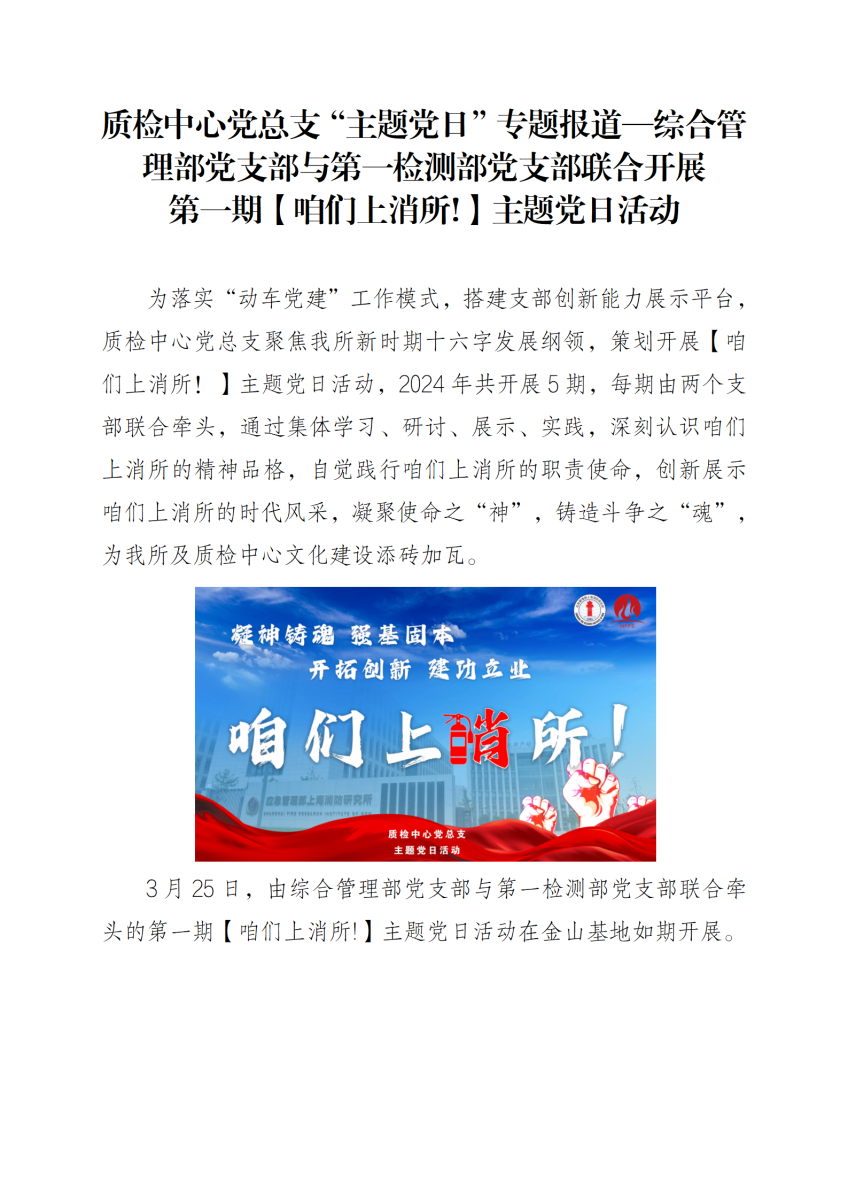 第1期【咱们上消所！】主题党日-报道_01.png