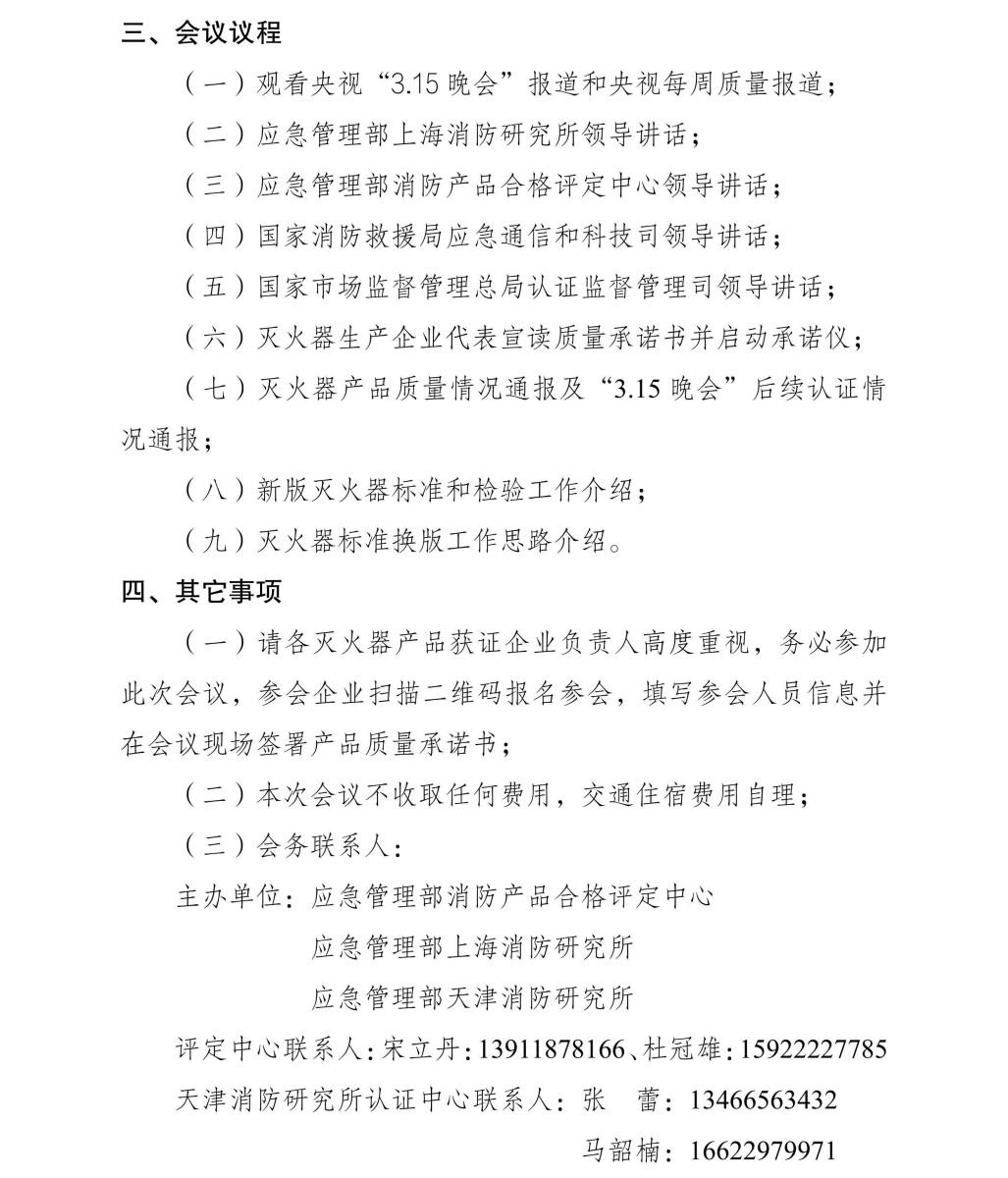 灭火器上海换版会议通知24_3_26(1) -发布至官网_01(2).jpg