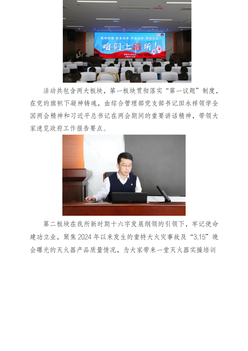 第1期【咱们上消所！】主题党日-报道_02.png