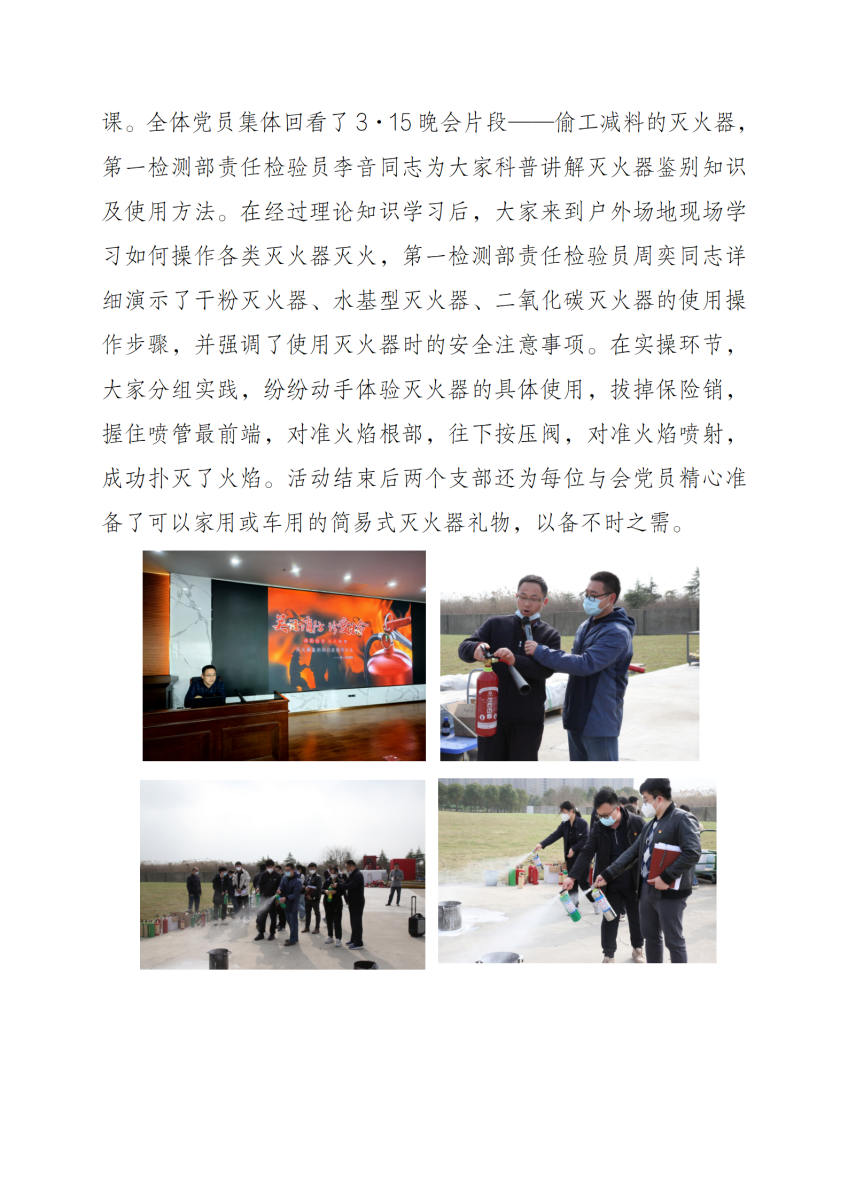 第1期【咱们上消所！】主题党日-报道_03.png