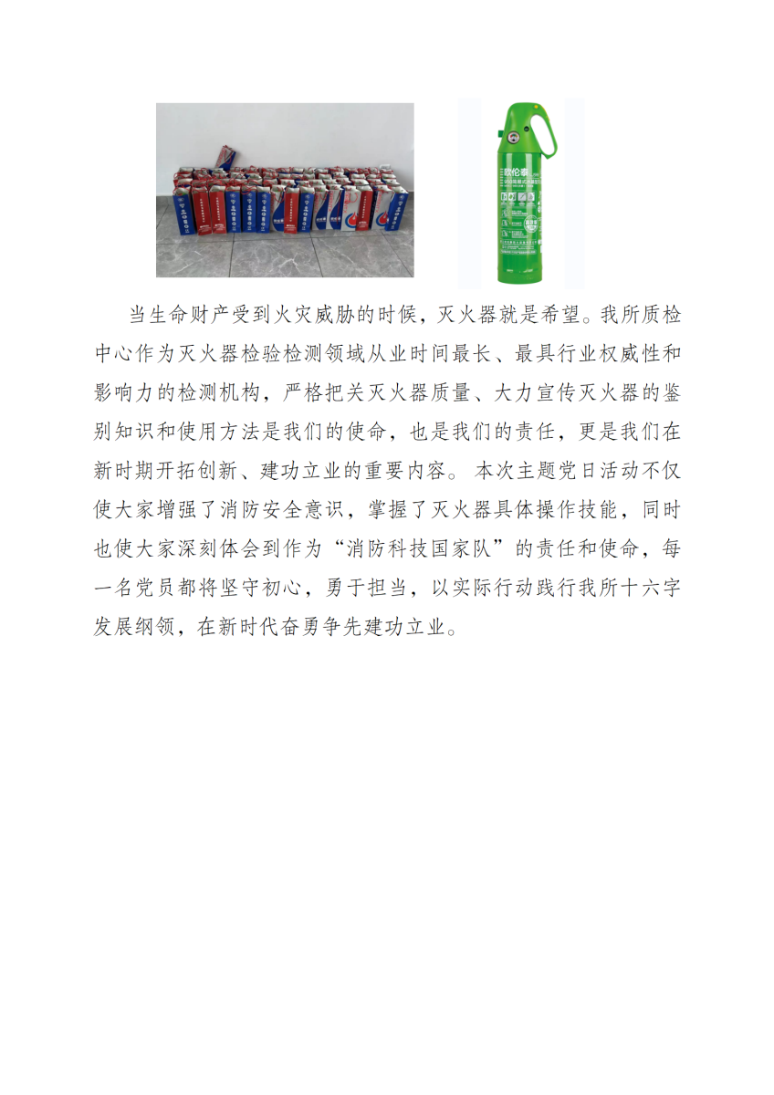 第1期【咱们上消所！】主题党日-报道_04.png