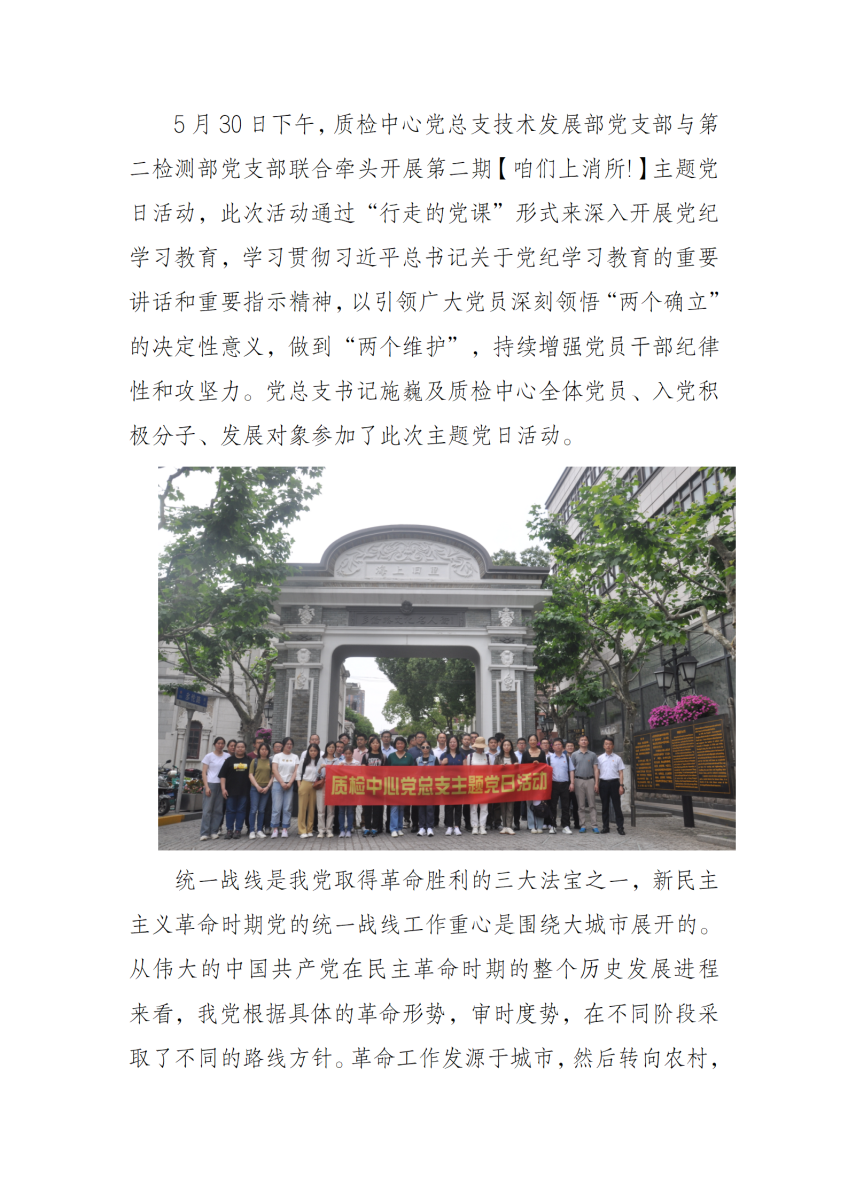 质检中心党总支“主题党日”专题报道——技术发展部党支部与第二检测部党支部联合开展第二期【咱们上消所!】主题党日活动_02.png