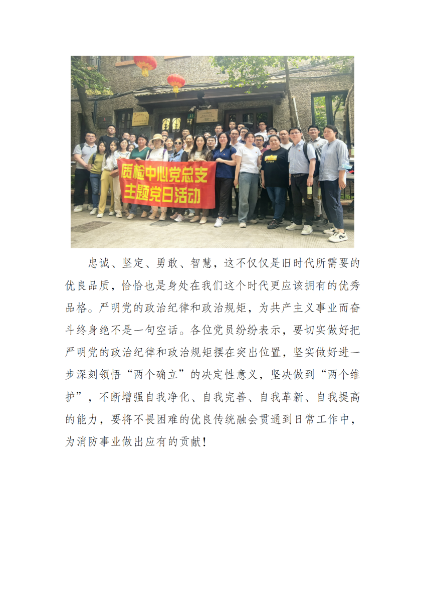 质检中心党总支“主题党日”专题报道——技术发展部党支部与第二检测部党支部联合开展第二期【咱们上消所!】主题党日活动_05.png