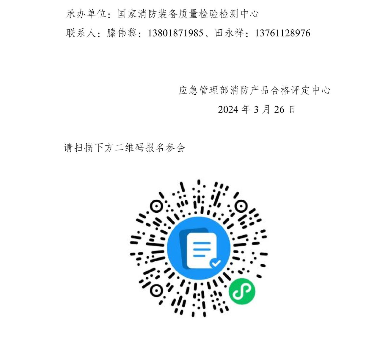 灭火器上海换版会议通知24_3_26(1) -发布至官网_02(2).jpg