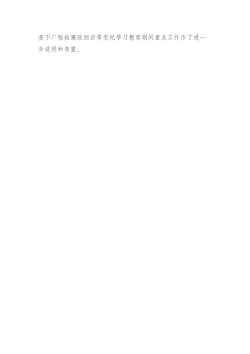 质检中心党总支召开党纪学习教育专题学习会_04.png