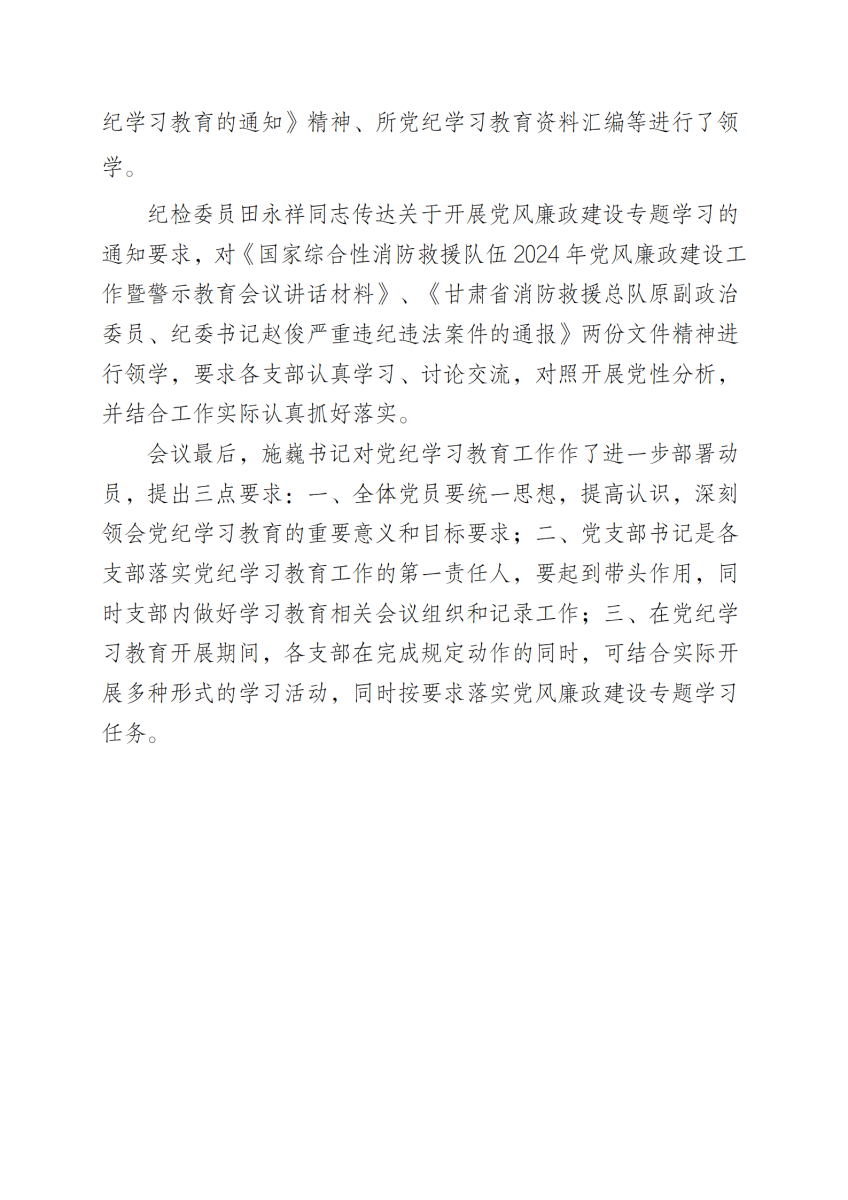 质检中心党总支召开党纪学习教育动员部署会_02.png
